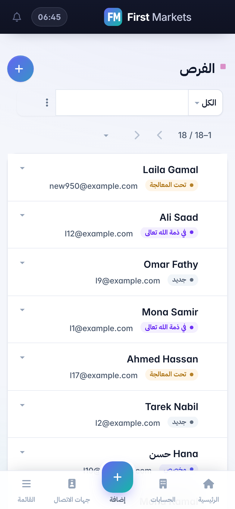 Mobile list in Arabic