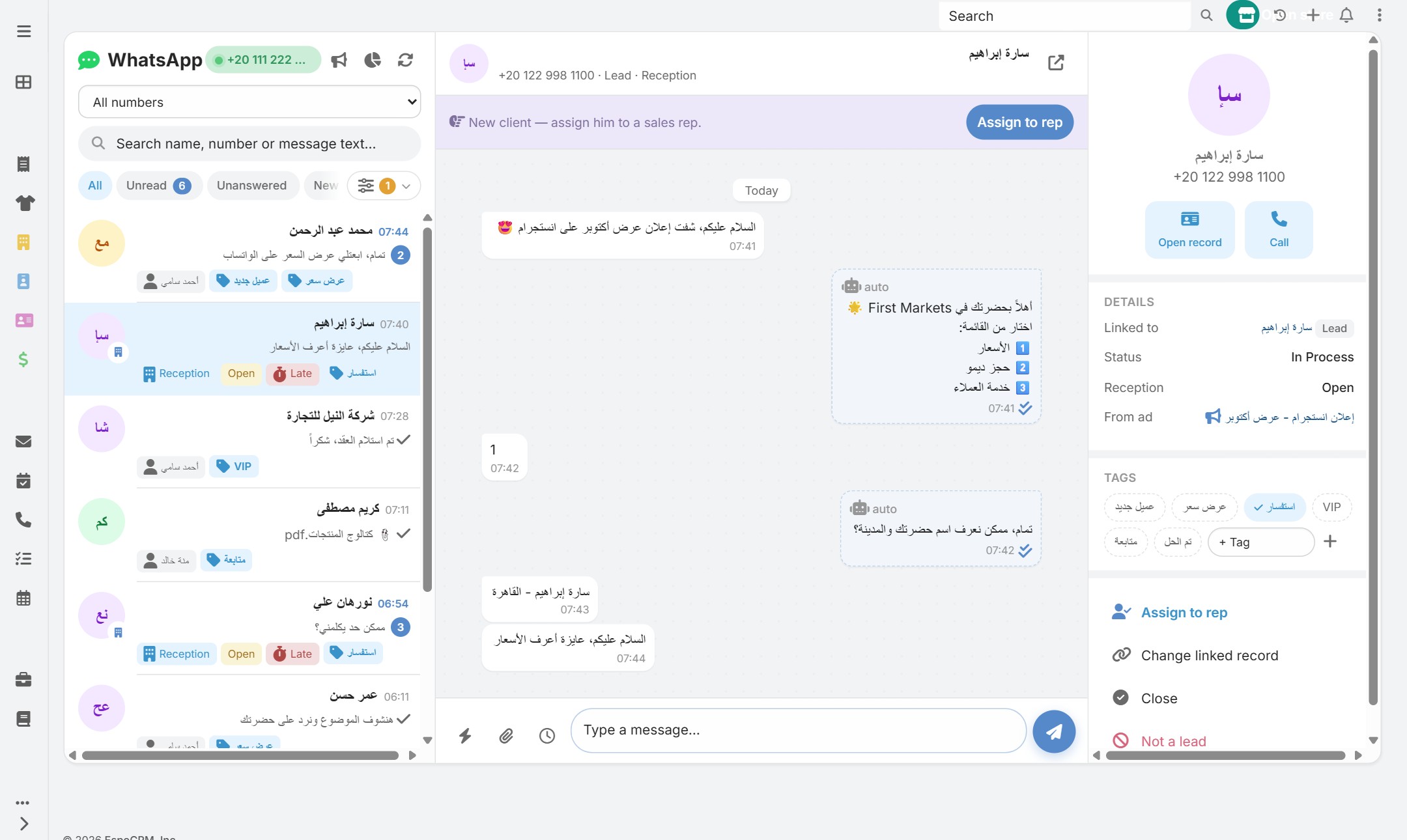 رقم الاستقبال: منيو ترحيب تلقائي، مصدر الإعلان، وتحويل العميل لمندوب المبيعات بضغطة