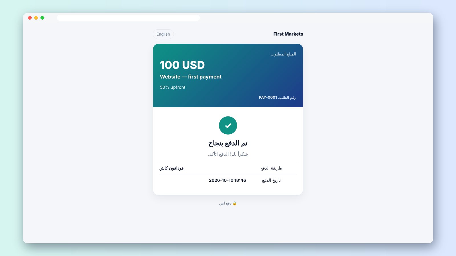 إيصال الدفع بعد التأكيد
