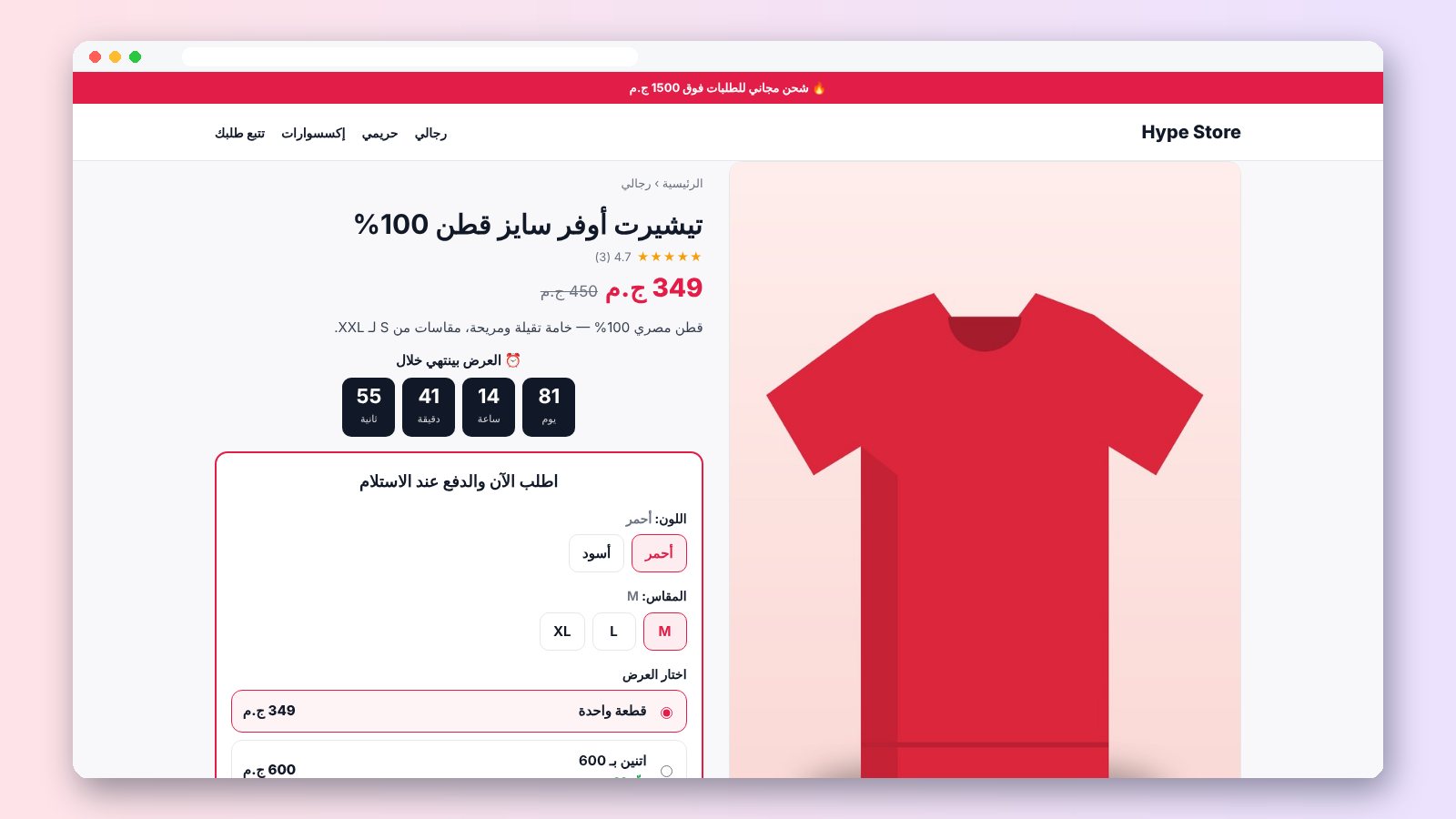 صفحة المنتج بفورم الطلب والدفع عند الاستلام وعروض الكمية والعداد