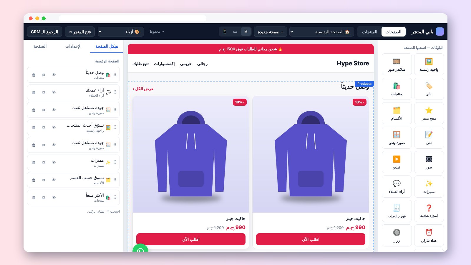 المتجر على الموبايل: الرئيسية والمنتج واللاندنج بيج