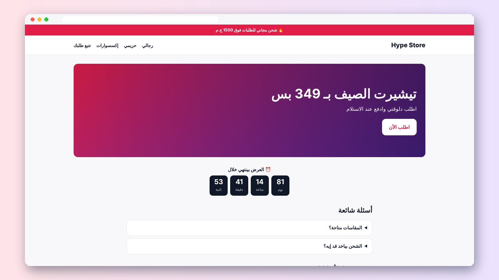 إعدادات المتجر: الثيم واللغة والعملة وطرق الدفع والبكسلات